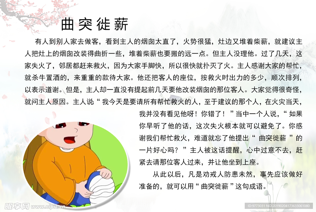 成语故事