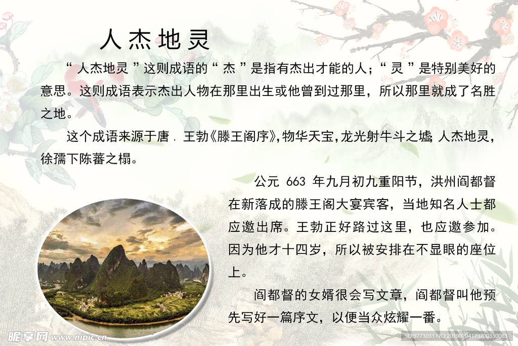成语故事