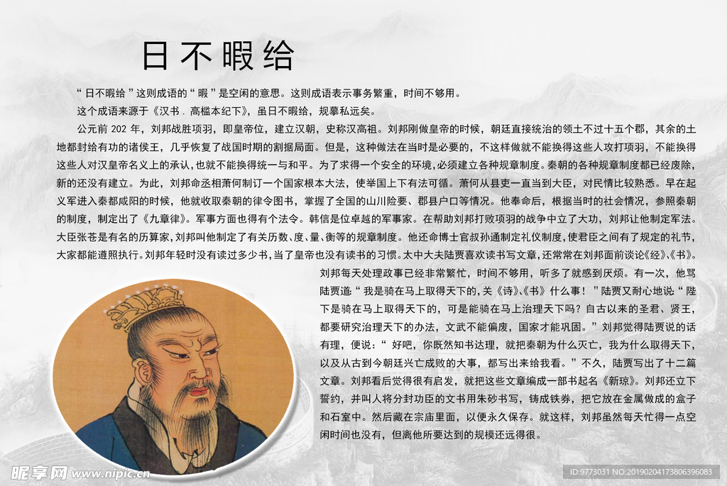 成语故事