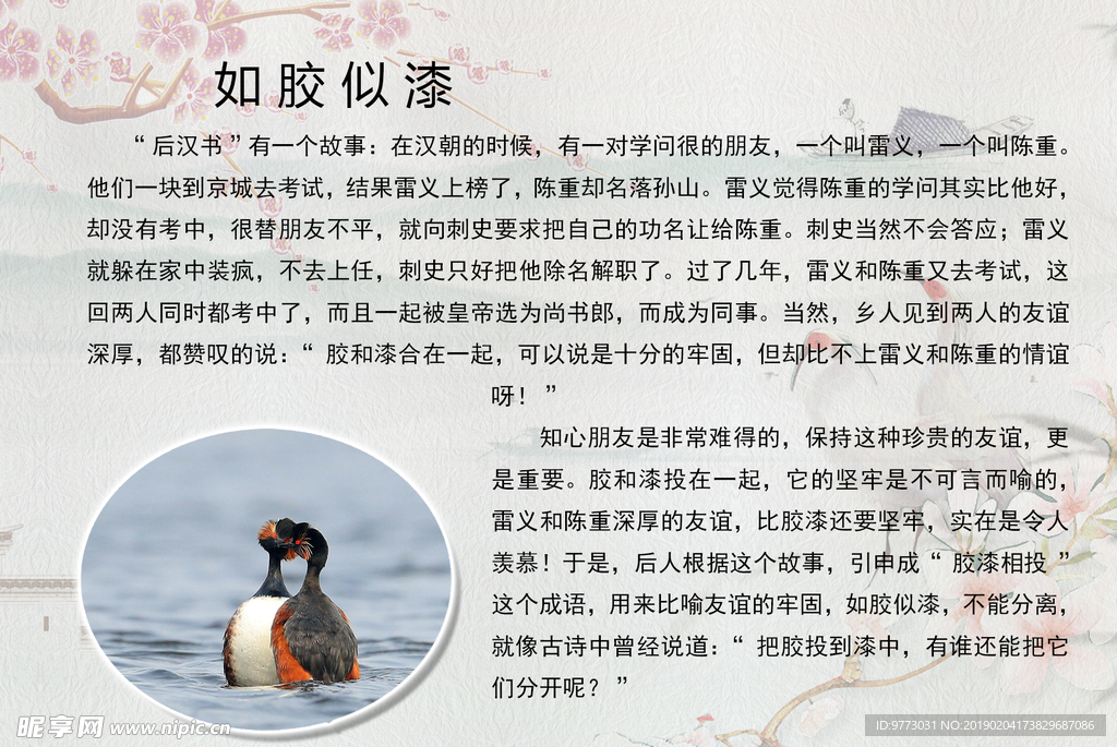 成语故事