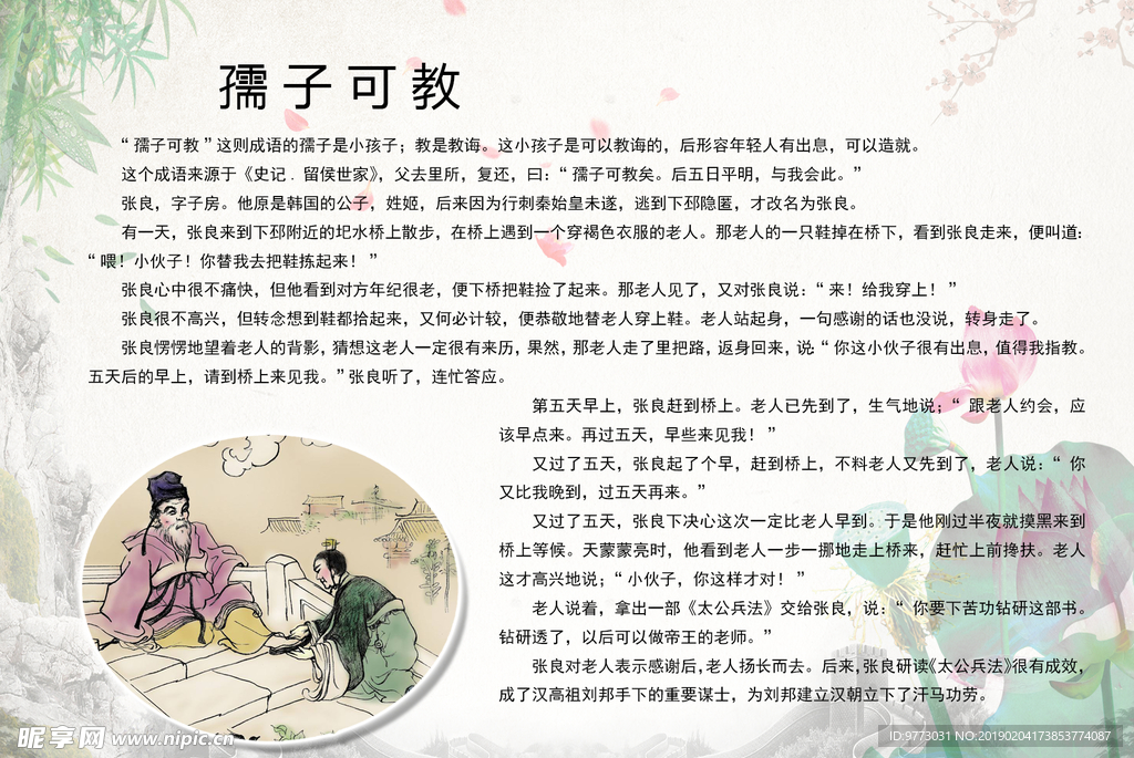 成语故事