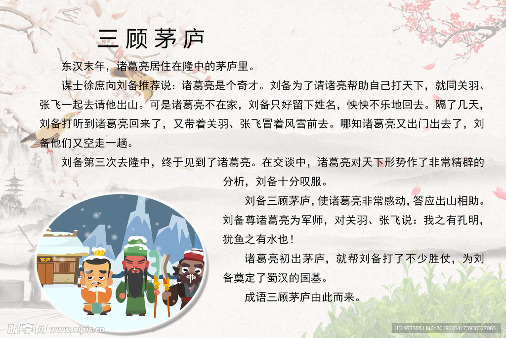 成语故事