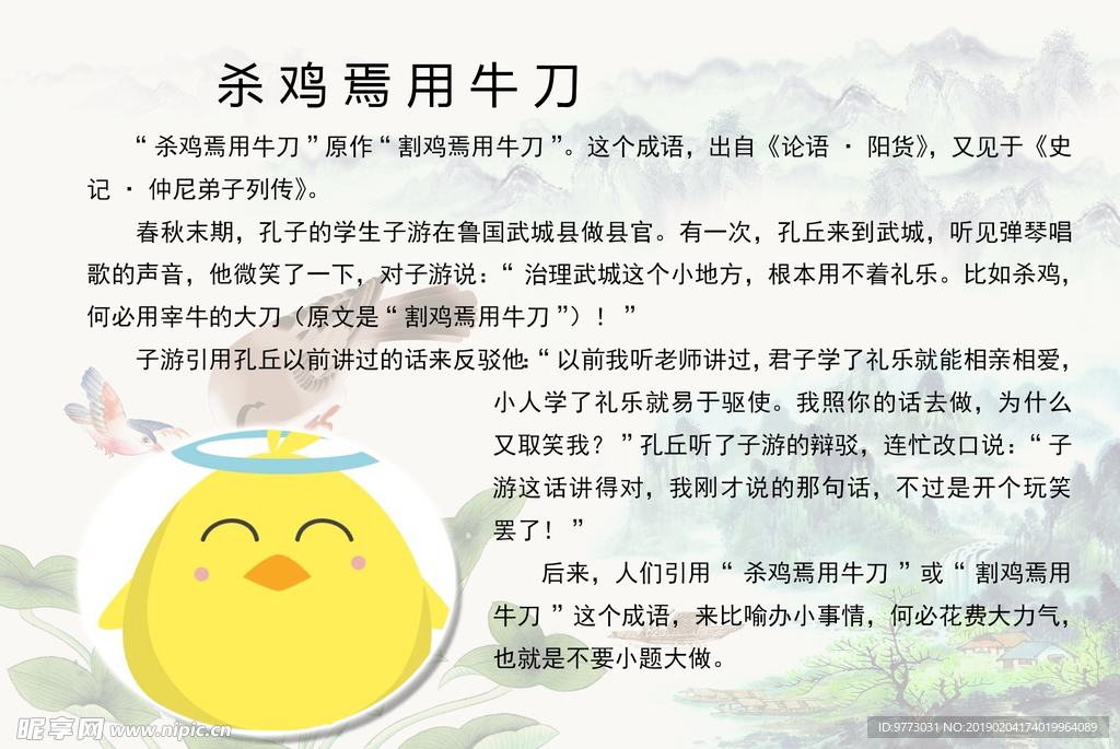 成语故事