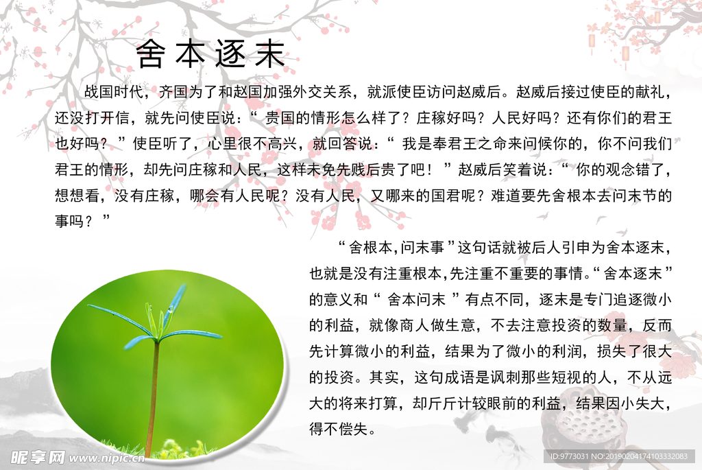 成语故事