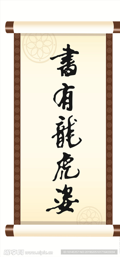 书有龙虎姿