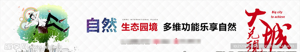 地产提报围挡