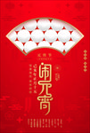 元宵
