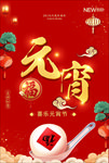 元宵节