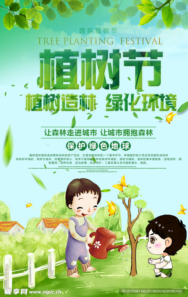 植树节