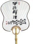 刘丁瑞书法作品传统扇面书法