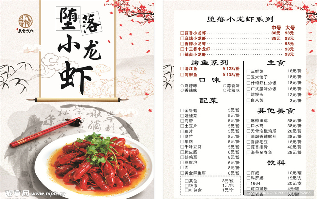 龙虾