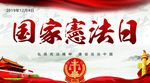宪法日