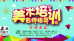 美术培训