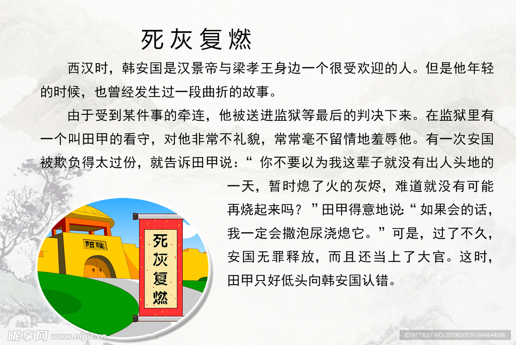 成语故事