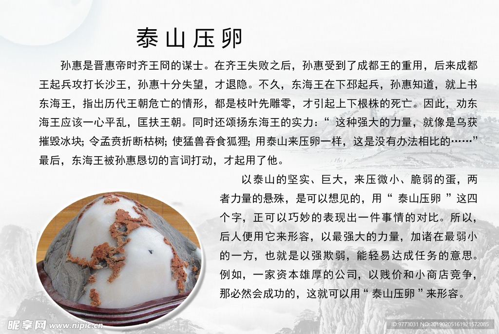 成语故事