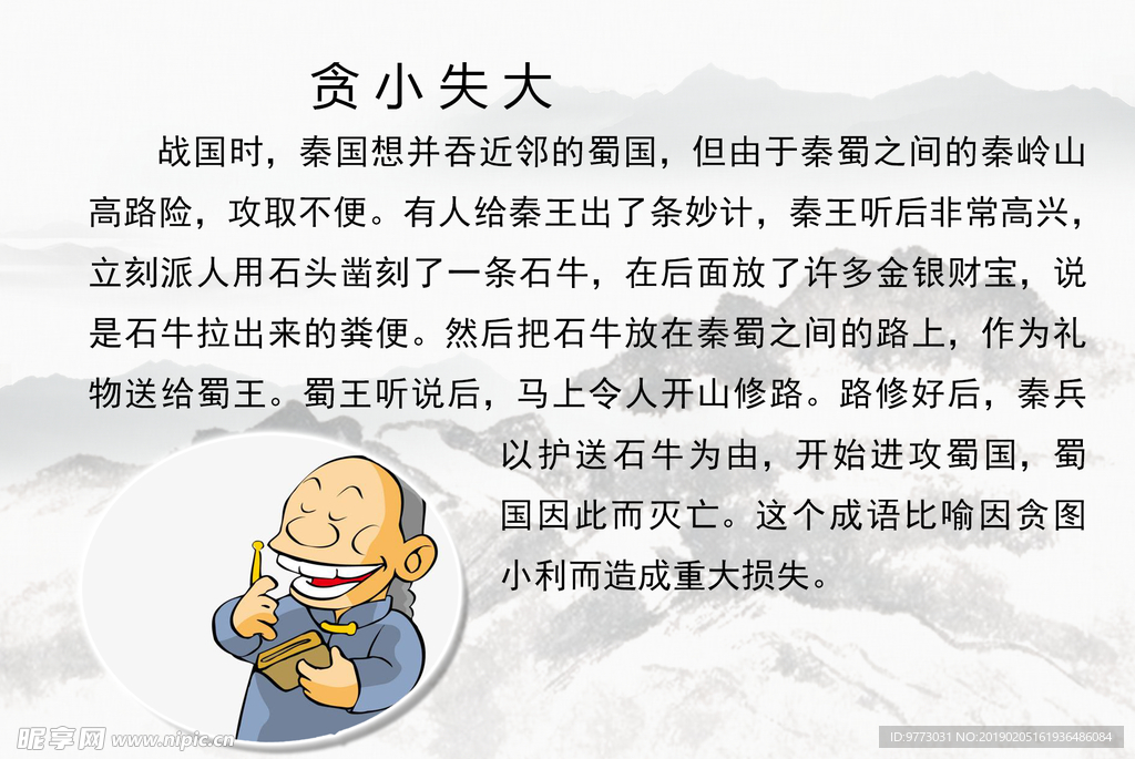成语故事