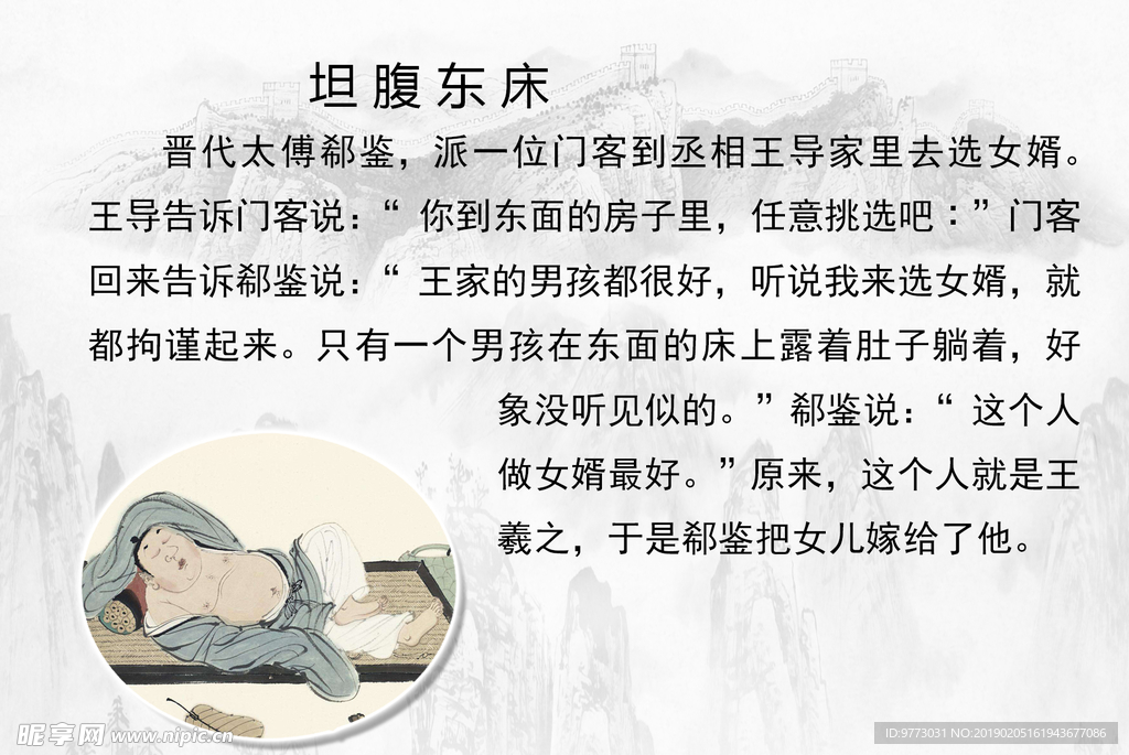 成语故事