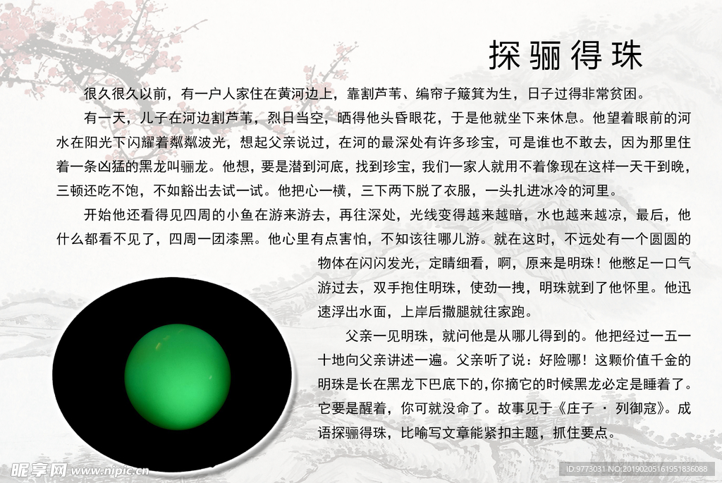 成语故事