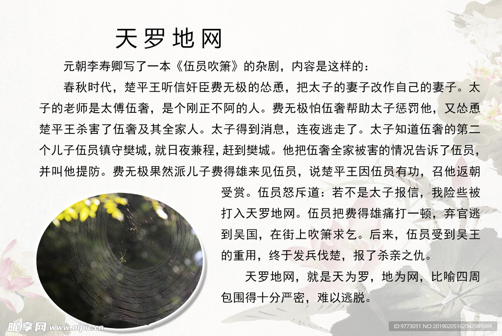 成语故事