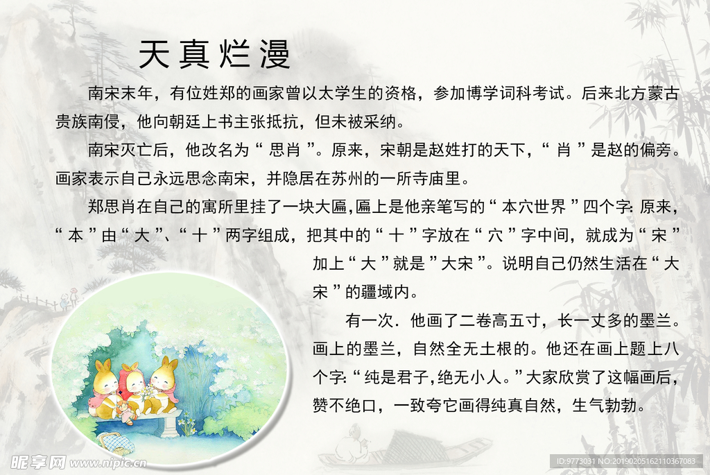 成语故事