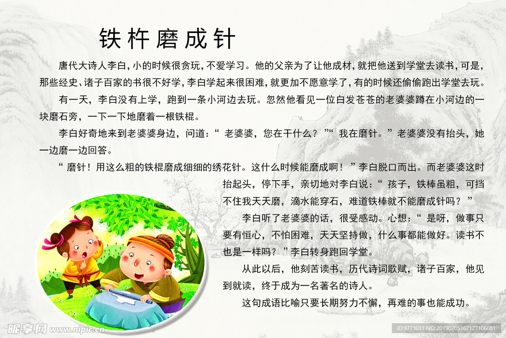 成语故事