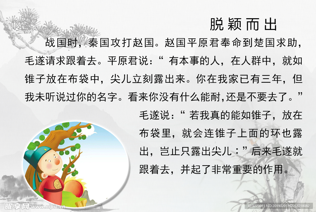 成语故事