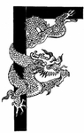 龙