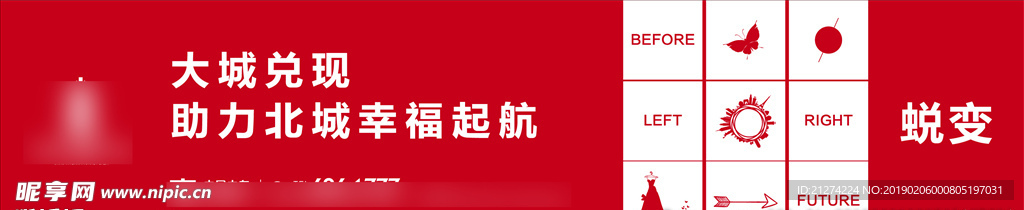 地产提报围挡