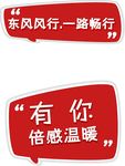 2019春节关爱服务 合影物料