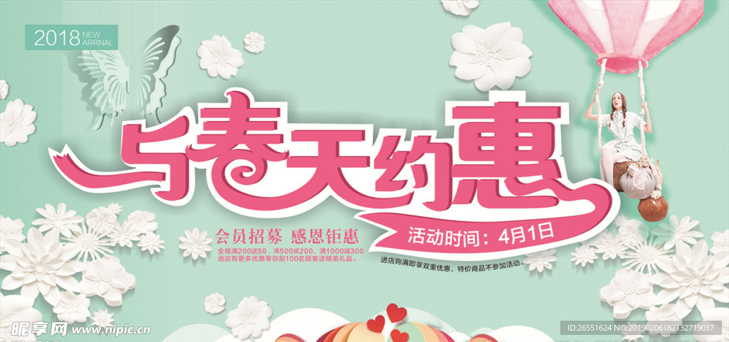 春天海报
