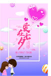 爱在七夕