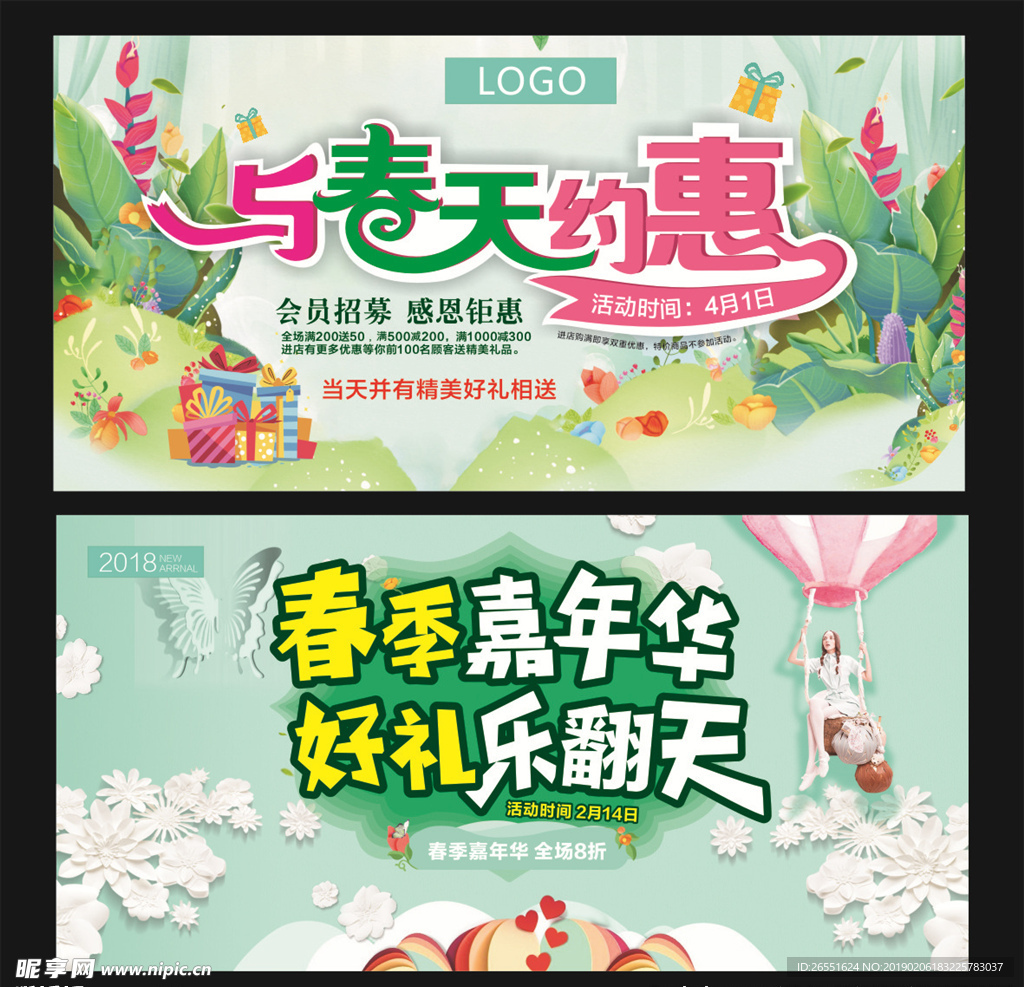 春天海报
