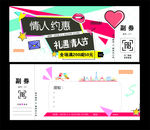 情人节优惠券