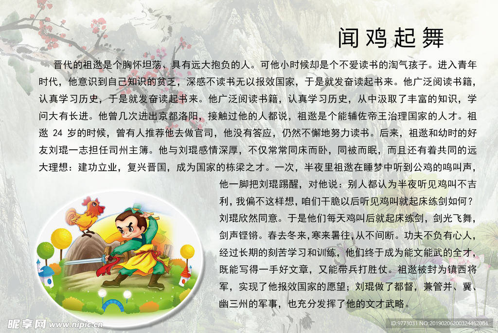 成语故事