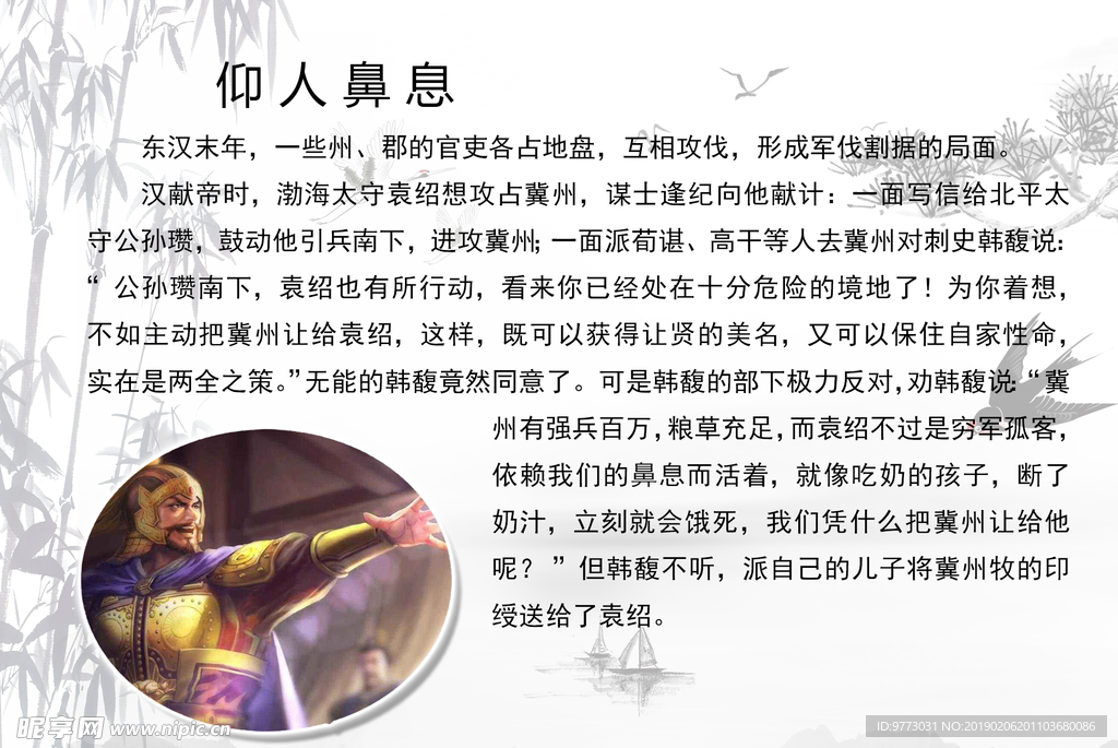 成语故事