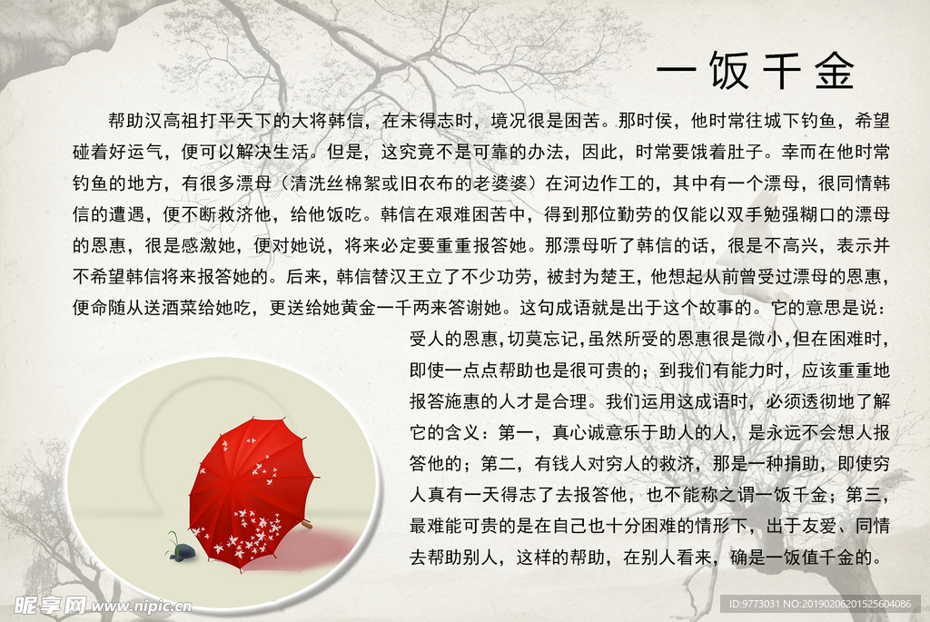 成语故事