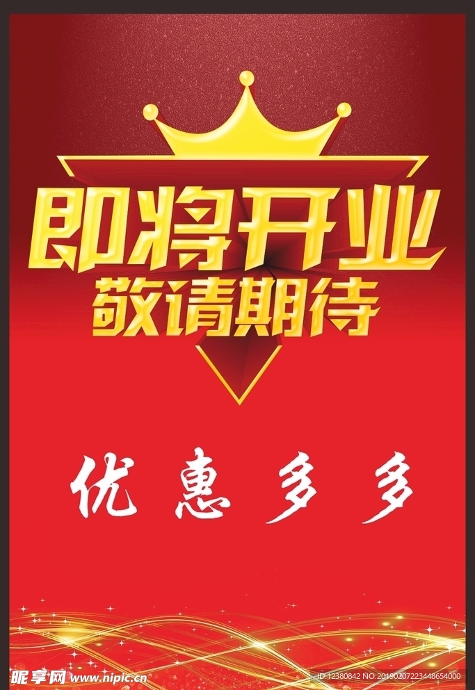 开业