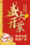 新店开业