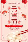 元宵节