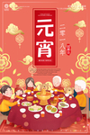 元宵节