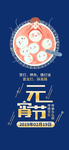元宵节