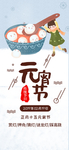 元宵节