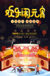元宵节