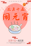 元宵节