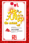 元宵节