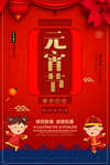 元宵节
