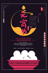 元宵节