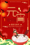 元宵节