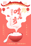 元宵节
