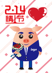 情人节